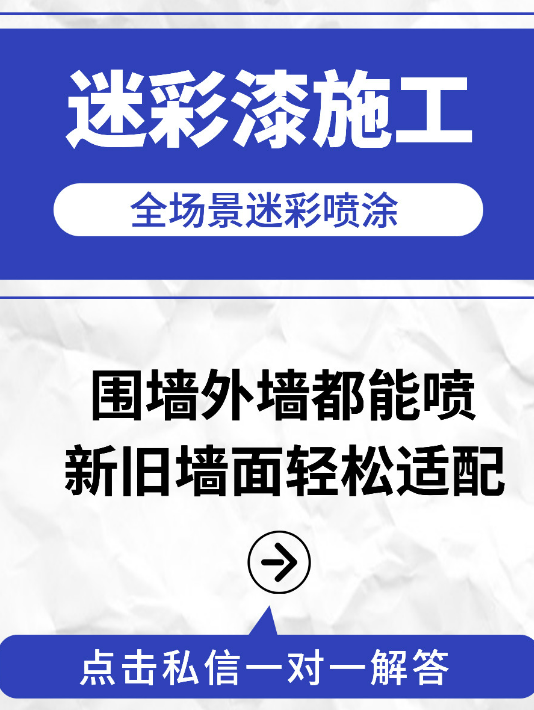 东方 迷彩漆喷涂价格（按平方米计费）